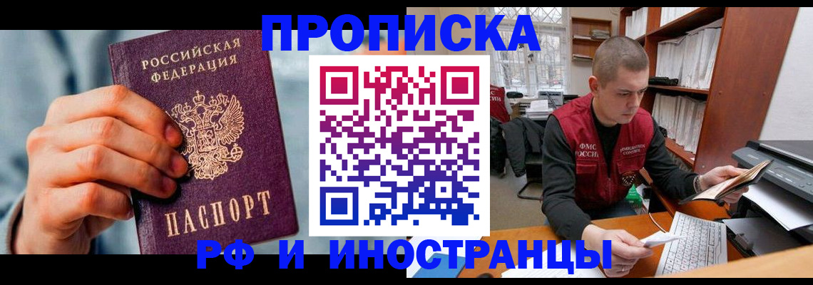 регистрация для школы в Якутии