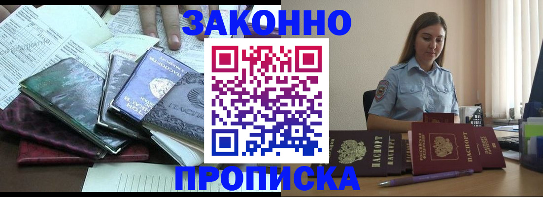 прописка для работы в Якутии