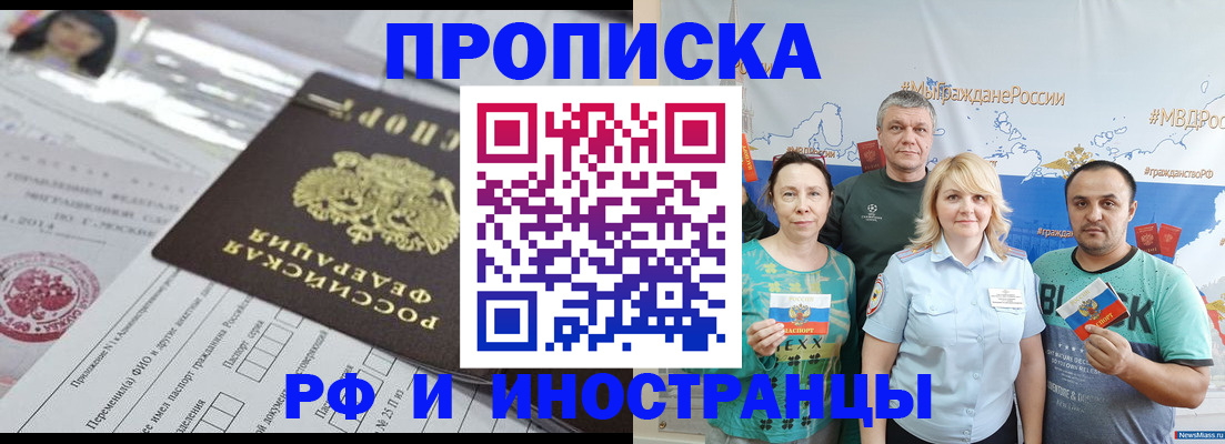 прописка законно в Якутии